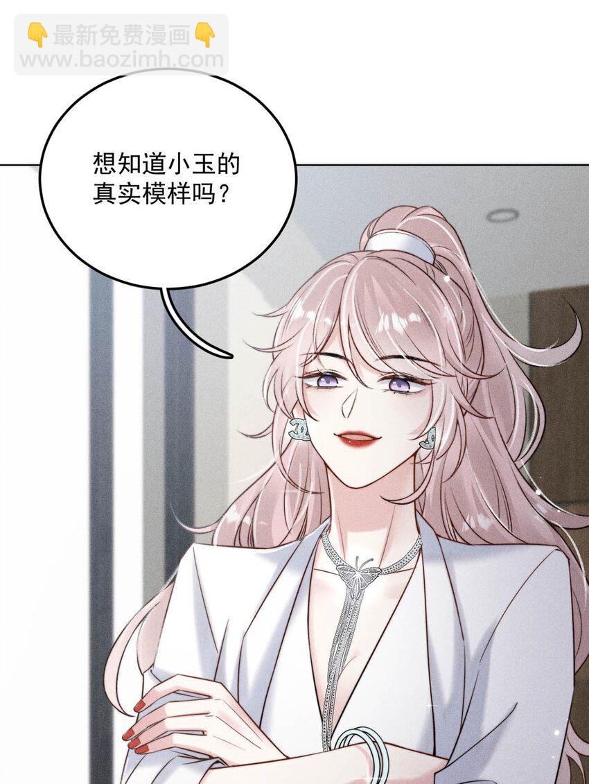 《复水满杯》012 要撕下我穷鬼舔狗的面具。 第33页