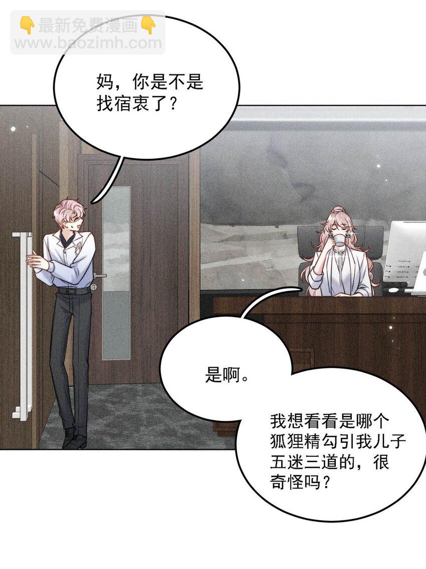 《复水满杯》012 要撕下我穷鬼舔狗的面具。 第40页