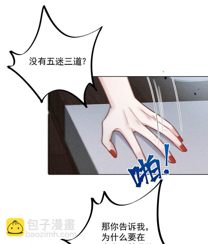 《复水满杯》012 要撕下我穷鬼舔狗的面具。 第42页