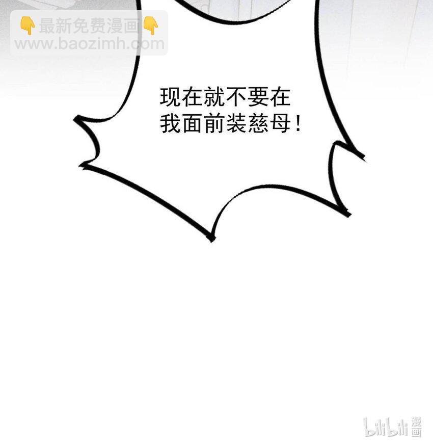 《复水满杯》012 要撕下我穷鬼舔狗的面具。 第48页