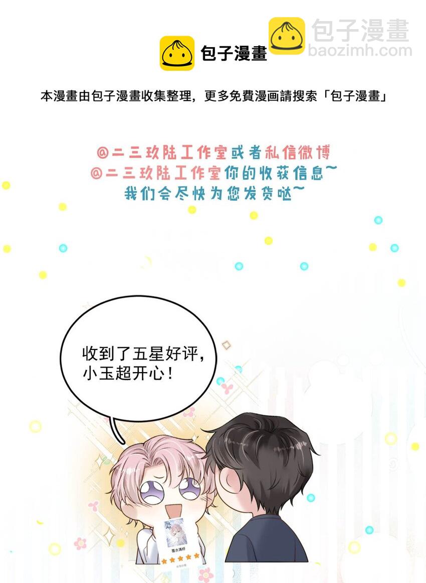 《复水满杯》012 要撕下我穷鬼舔狗的面具。 第50页