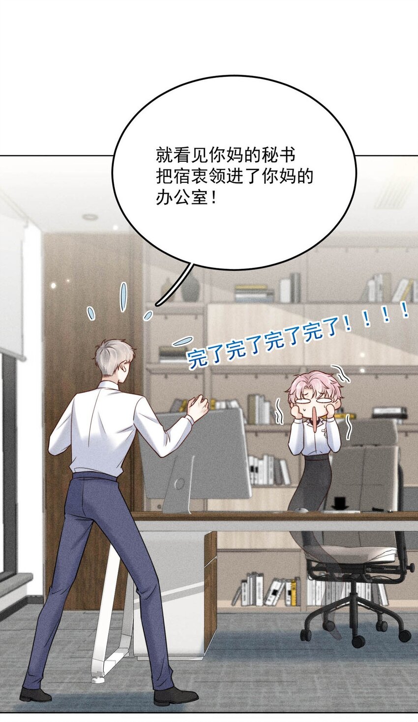 《复水满杯》012 要撕下我穷鬼舔狗的面具。 第5页