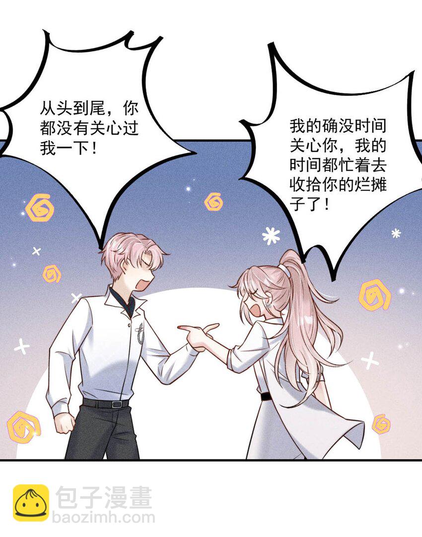 《复水满杯》013 真正撕掉他的一切伪装。 第15页