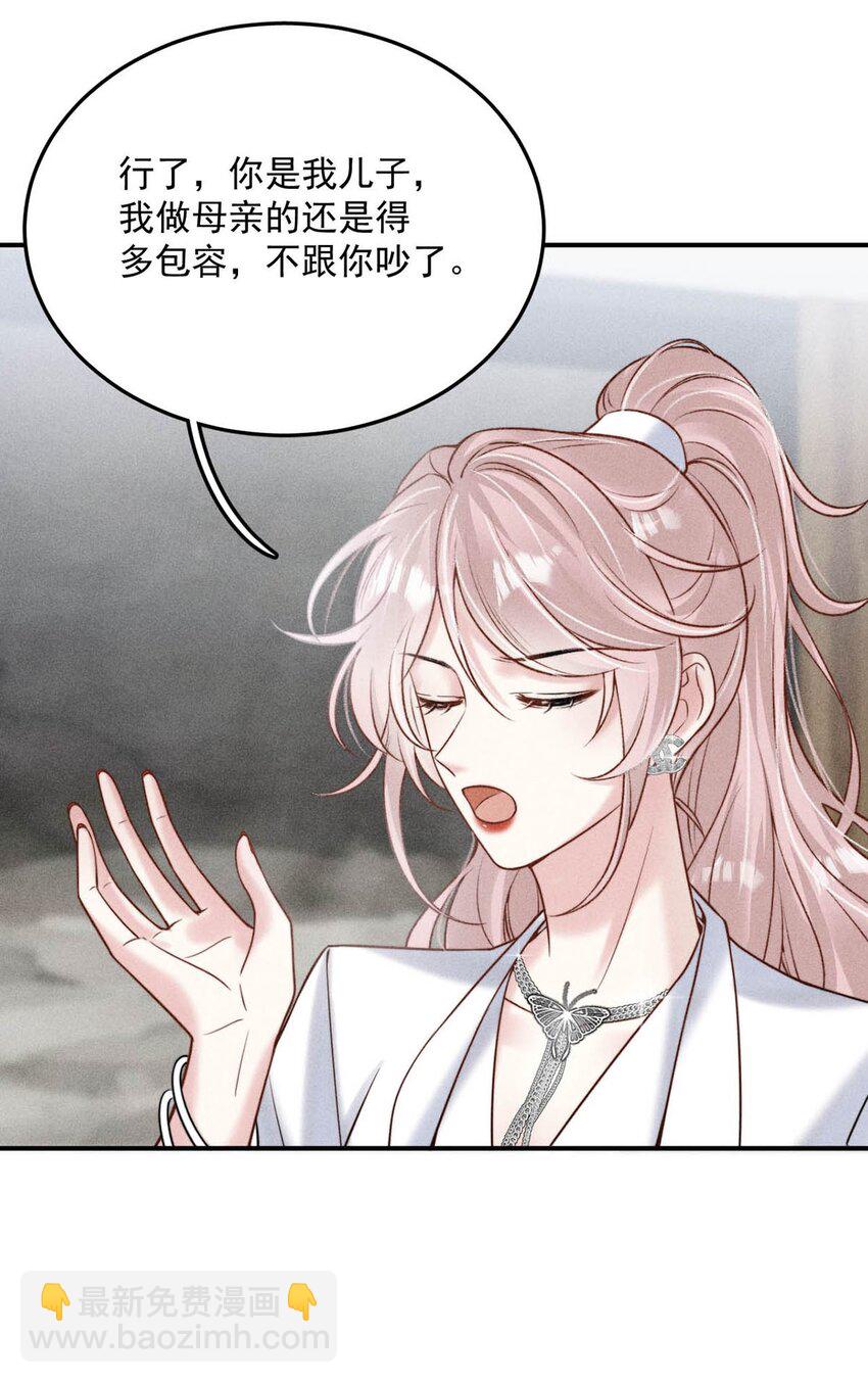《复水满杯》013 真正撕掉他的一切伪装。 第20页