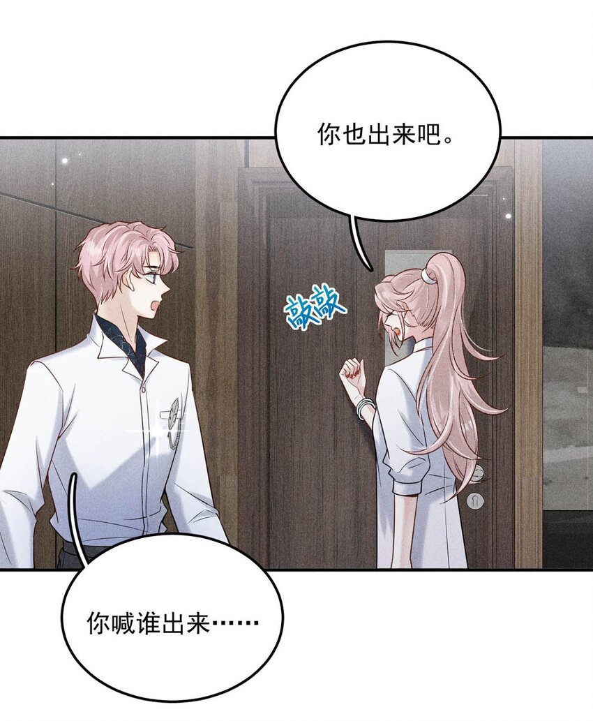 《复水满杯》013 真正撕掉他的一切伪装。 第21页
