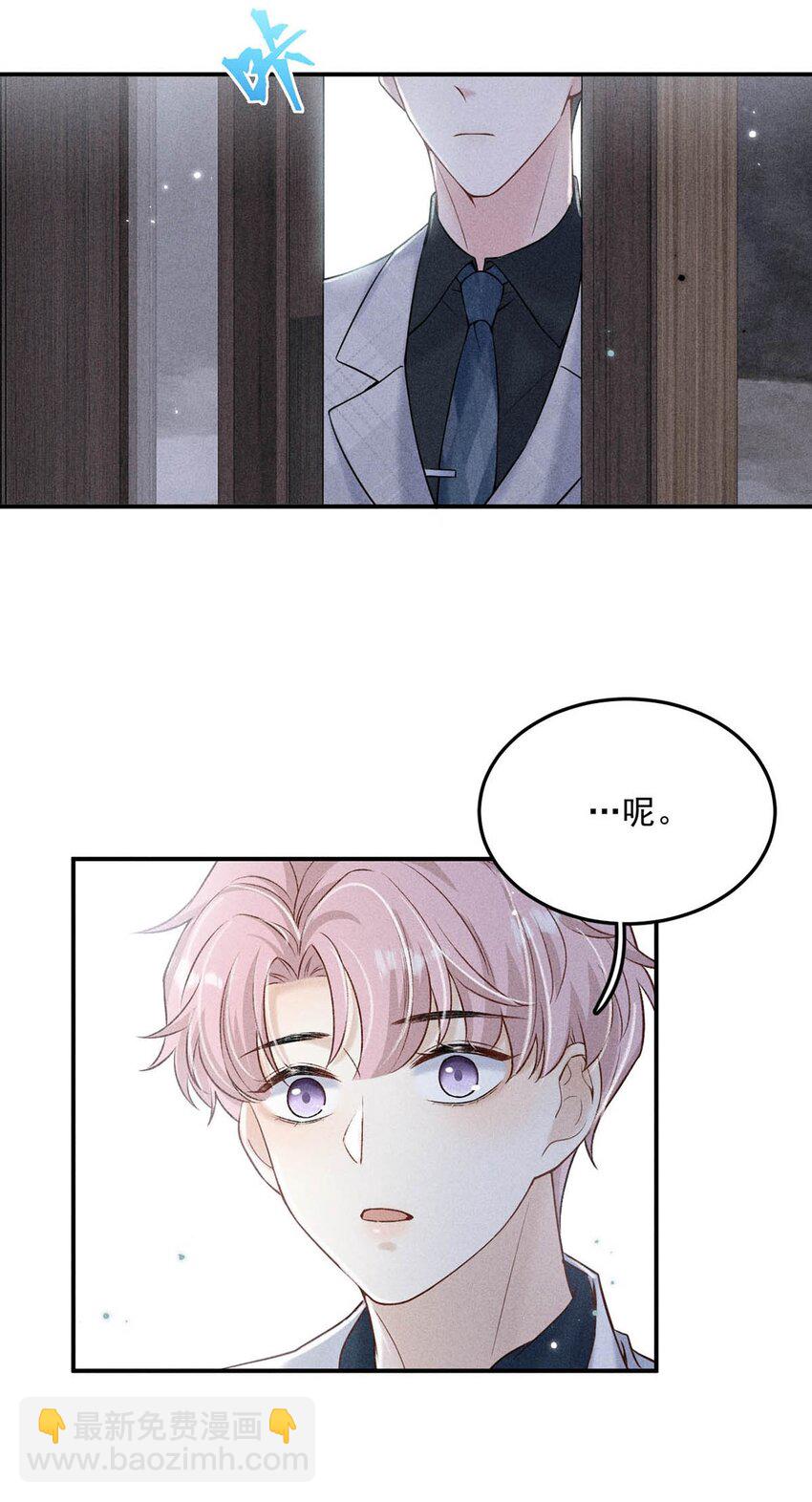 《复水满杯》013 真正撕掉他的一切伪装。 第22页