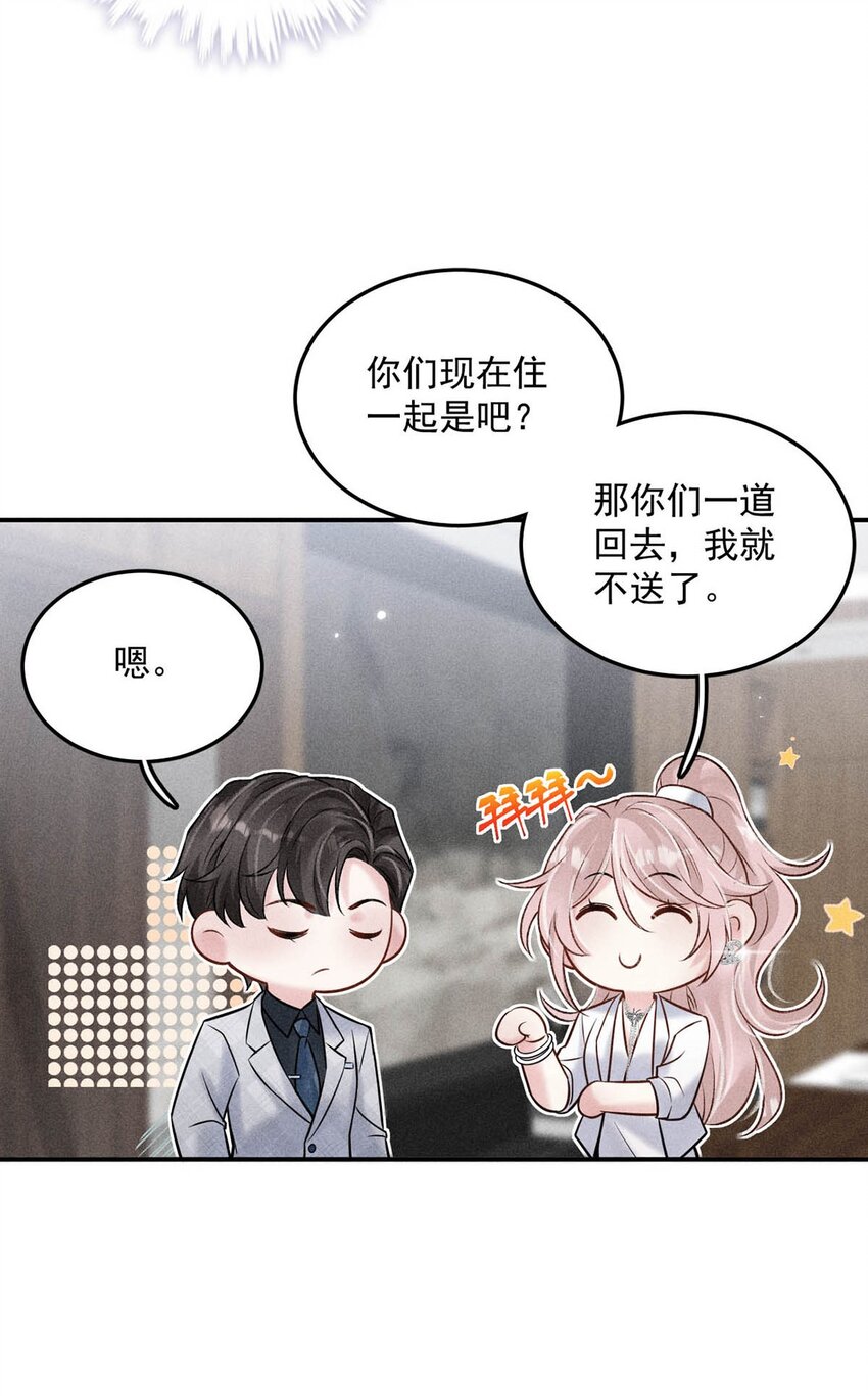 《复水满杯》013 真正撕掉他的一切伪装。 第25页