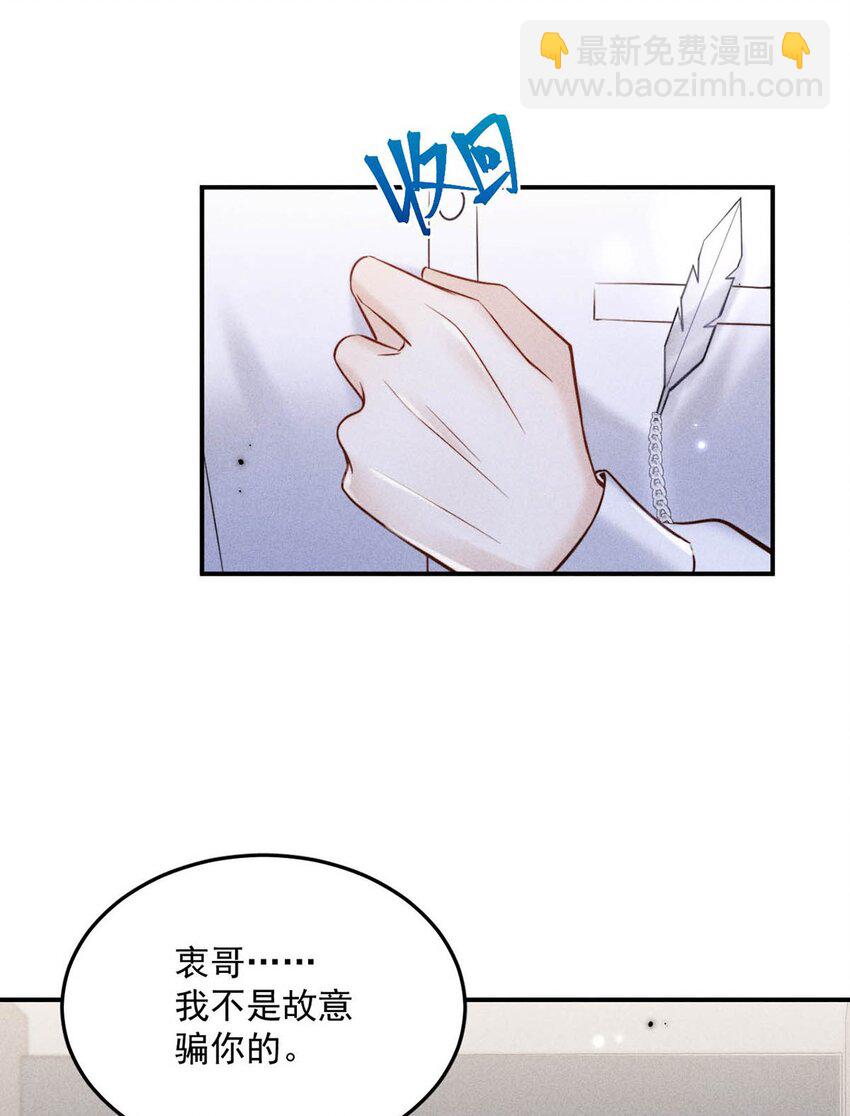 《复水满杯》013 真正撕掉他的一切伪装。 第33页