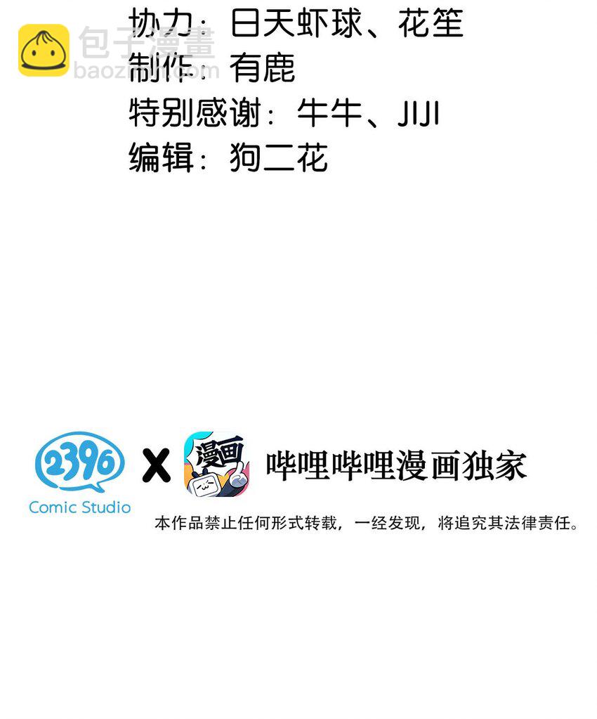 《复水满杯》013 真正撕掉他的一切伪装。 第3页