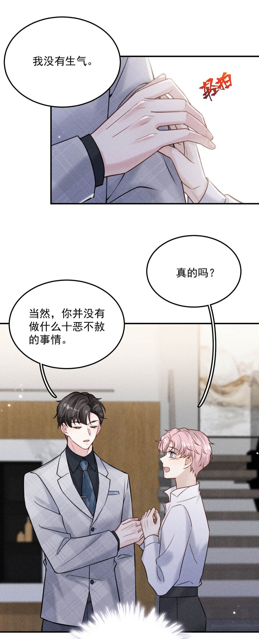 《复水满杯》013 真正撕掉他的一切伪装。 第40页