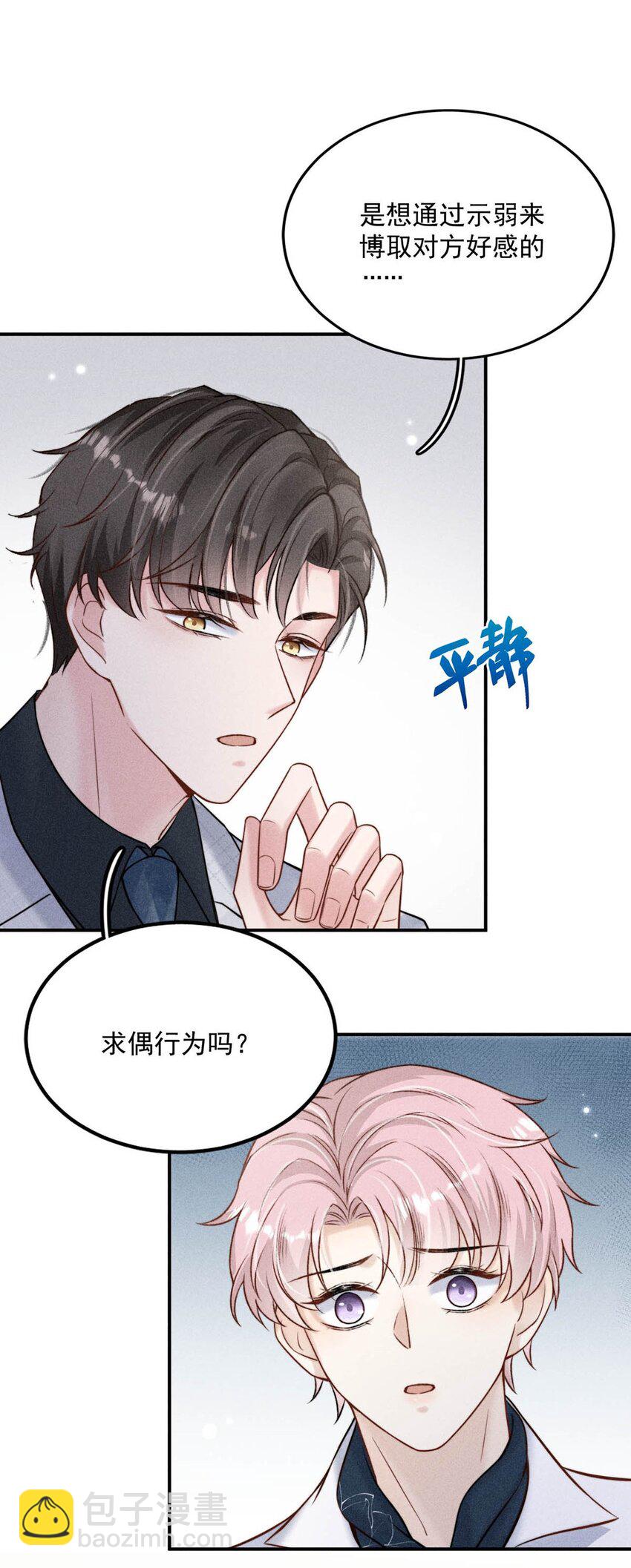 《复水满杯》013 真正撕掉他的一切伪装。 第44页