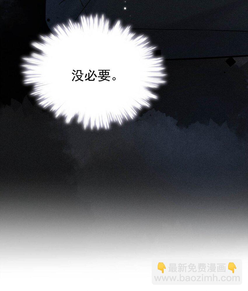 《复水满杯》013 真正撕掉他的一切伪装。 第49页