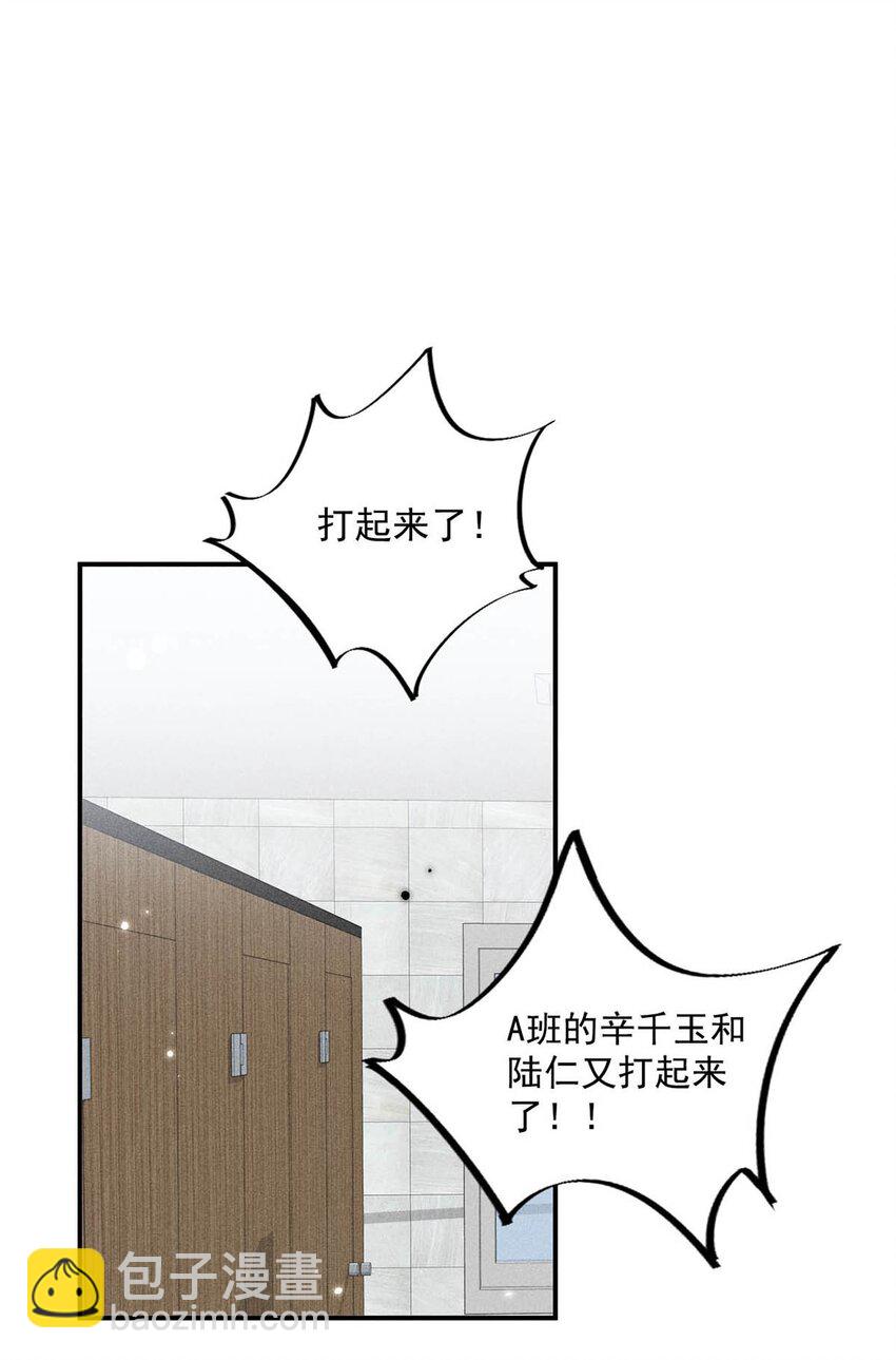 《复水满杯》013 真正撕掉他的一切伪装。 第4页