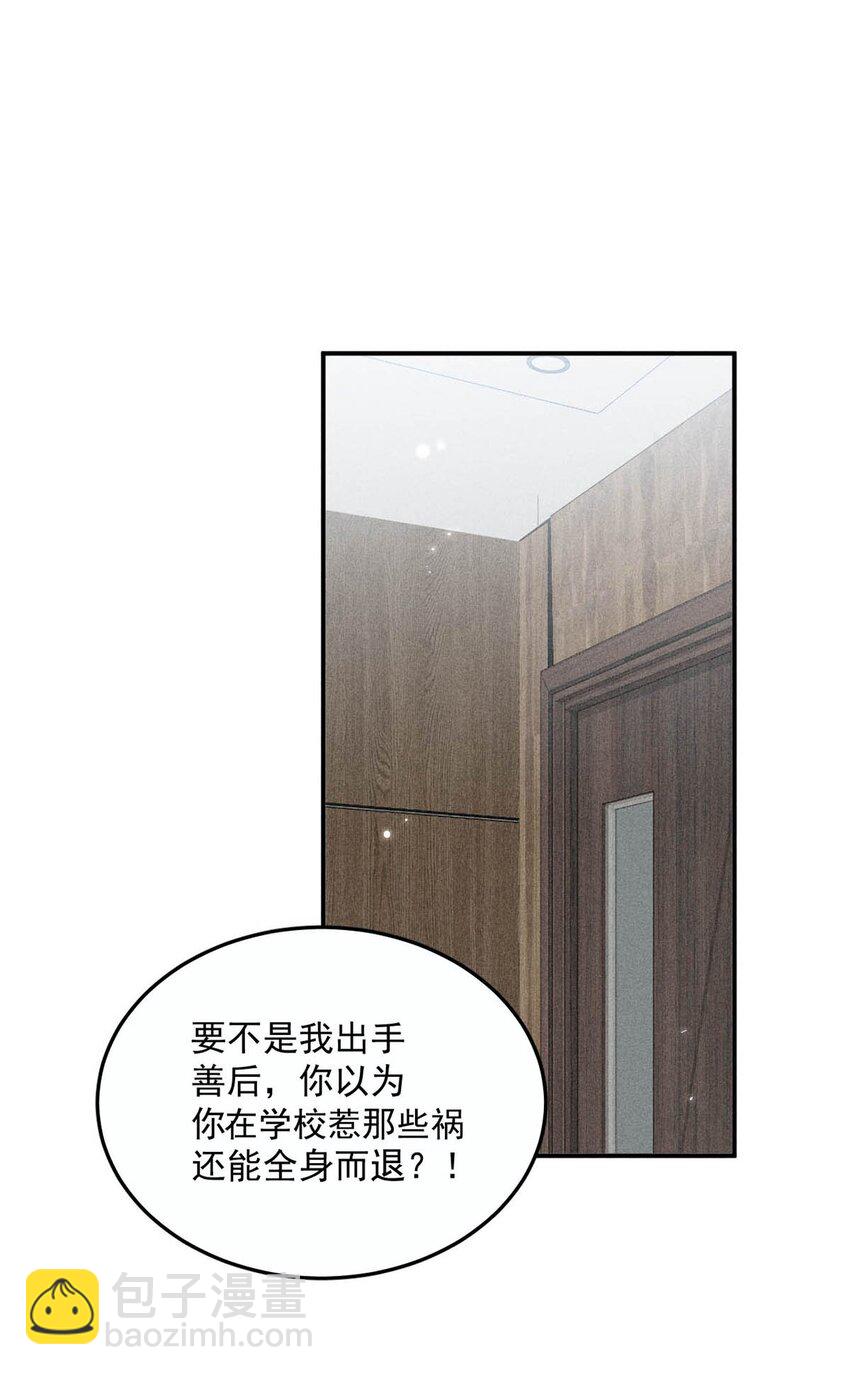 《复水满杯》013 真正撕掉他的一切伪装。 第11页