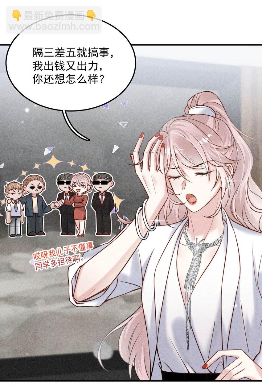 《复水满杯》013 真正撕掉他的一切伪装。 第13页