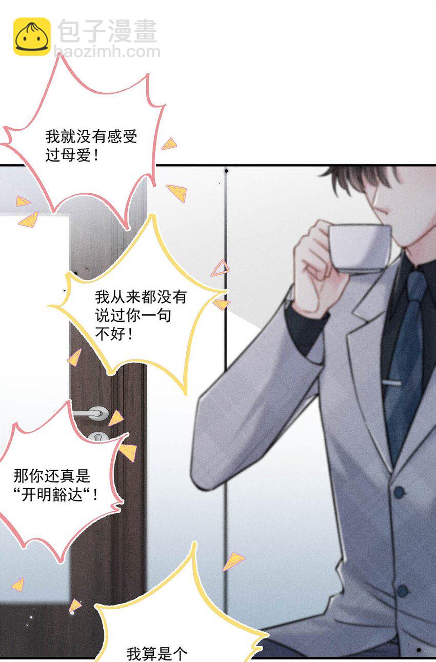《复水满杯》013 真正撕掉他的一切伪装。 第17页