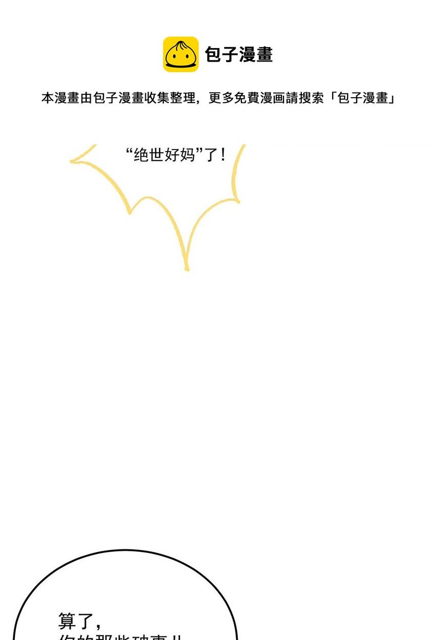 《复水满杯》013 真正撕掉他的一切伪装。 第18页