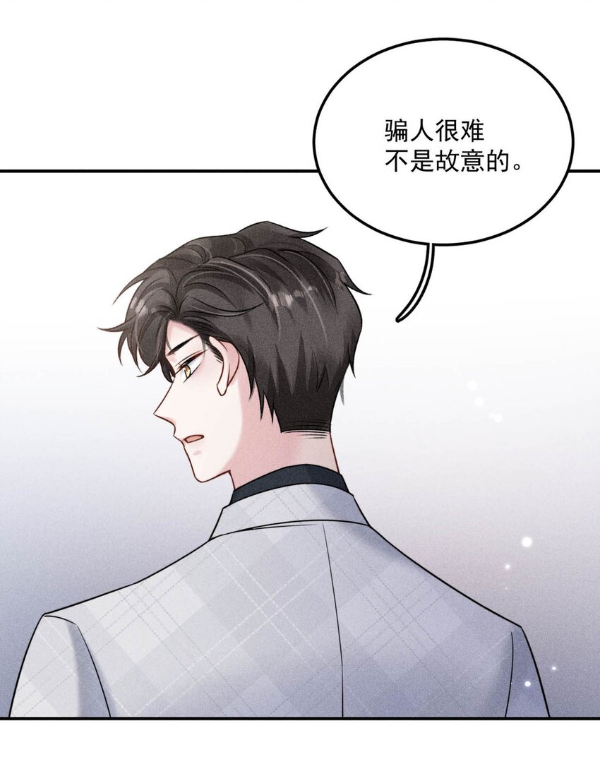 《复水满杯》013 真正撕掉他的一切伪装。 第36页