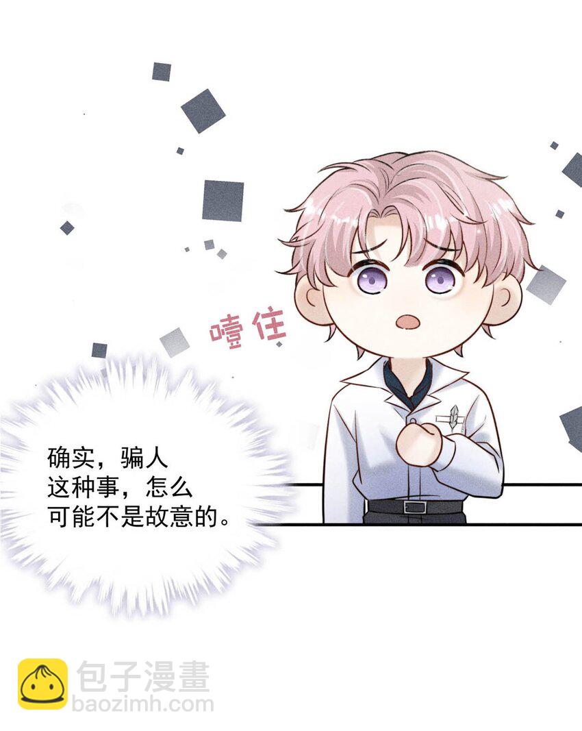 《复水满杯》013 真正撕掉他的一切伪装。 第37页