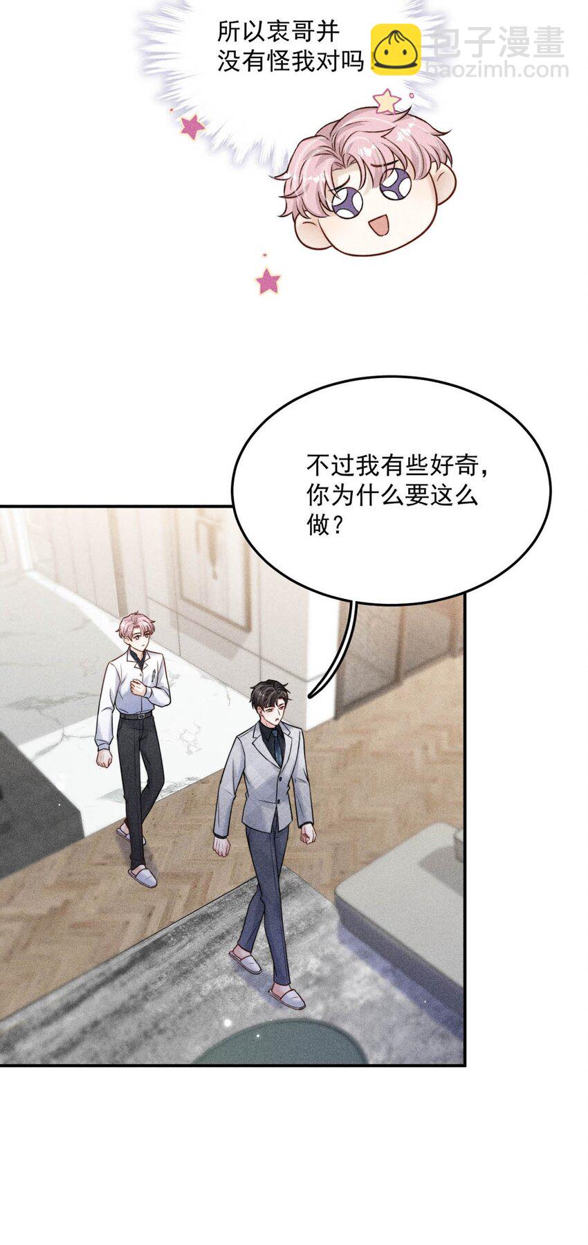 《复水满杯》013 真正撕掉他的一切伪装。 第41页