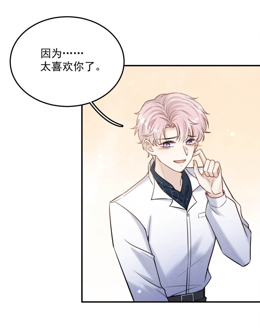 《复水满杯》013 真正撕掉他的一切伪装。 第42页