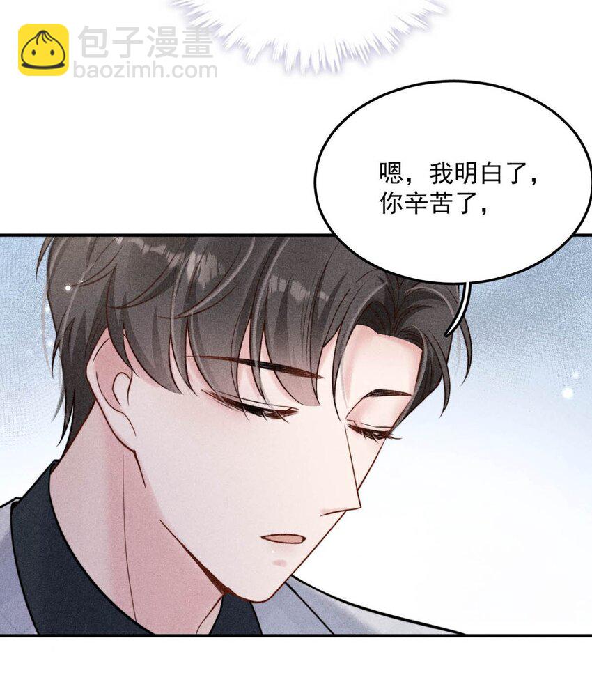 《复水满杯》013 真正撕掉他的一切伪装。 第46页