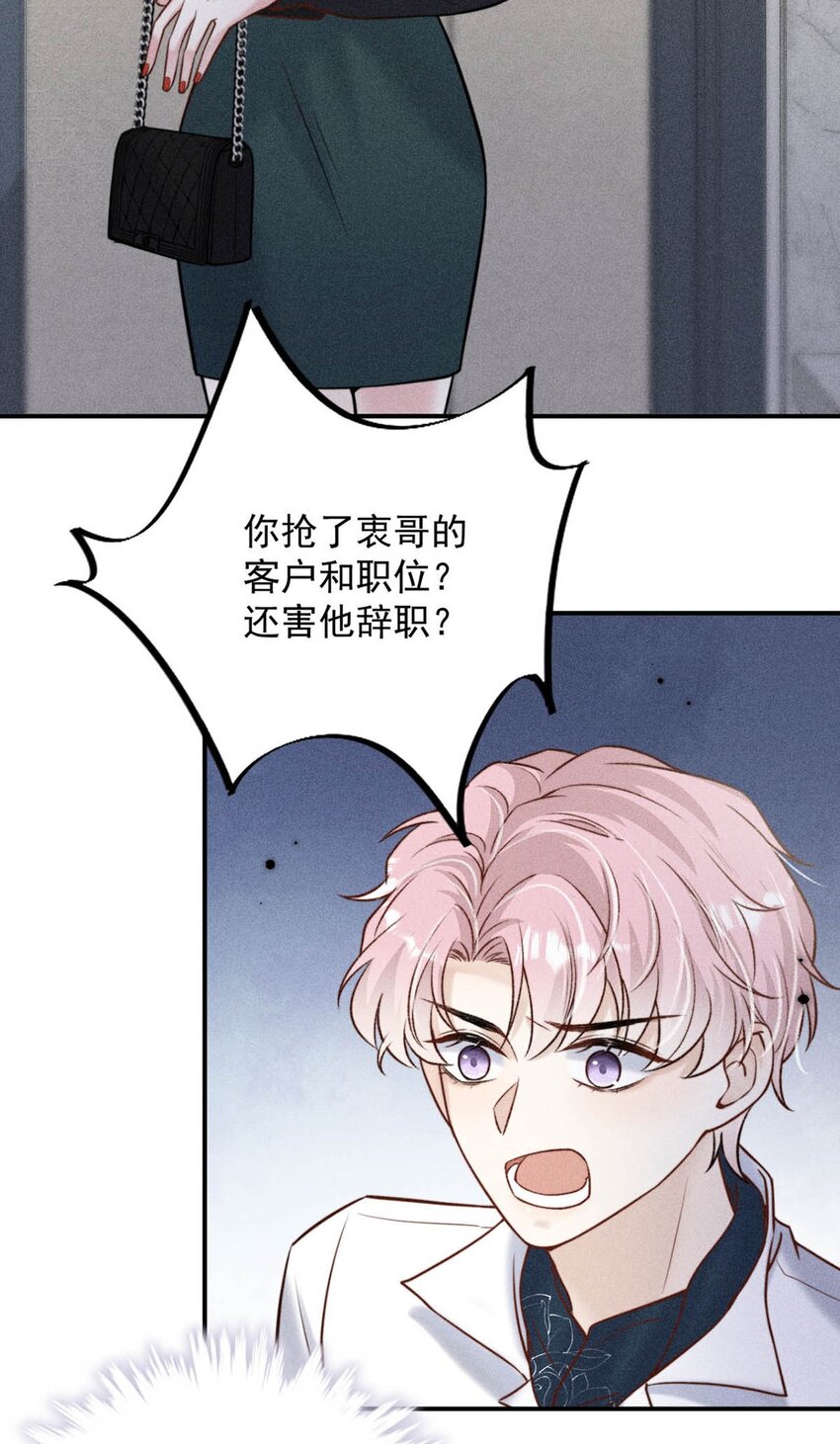 《复水满杯》014 你们之间，也太不正常了。 第16页