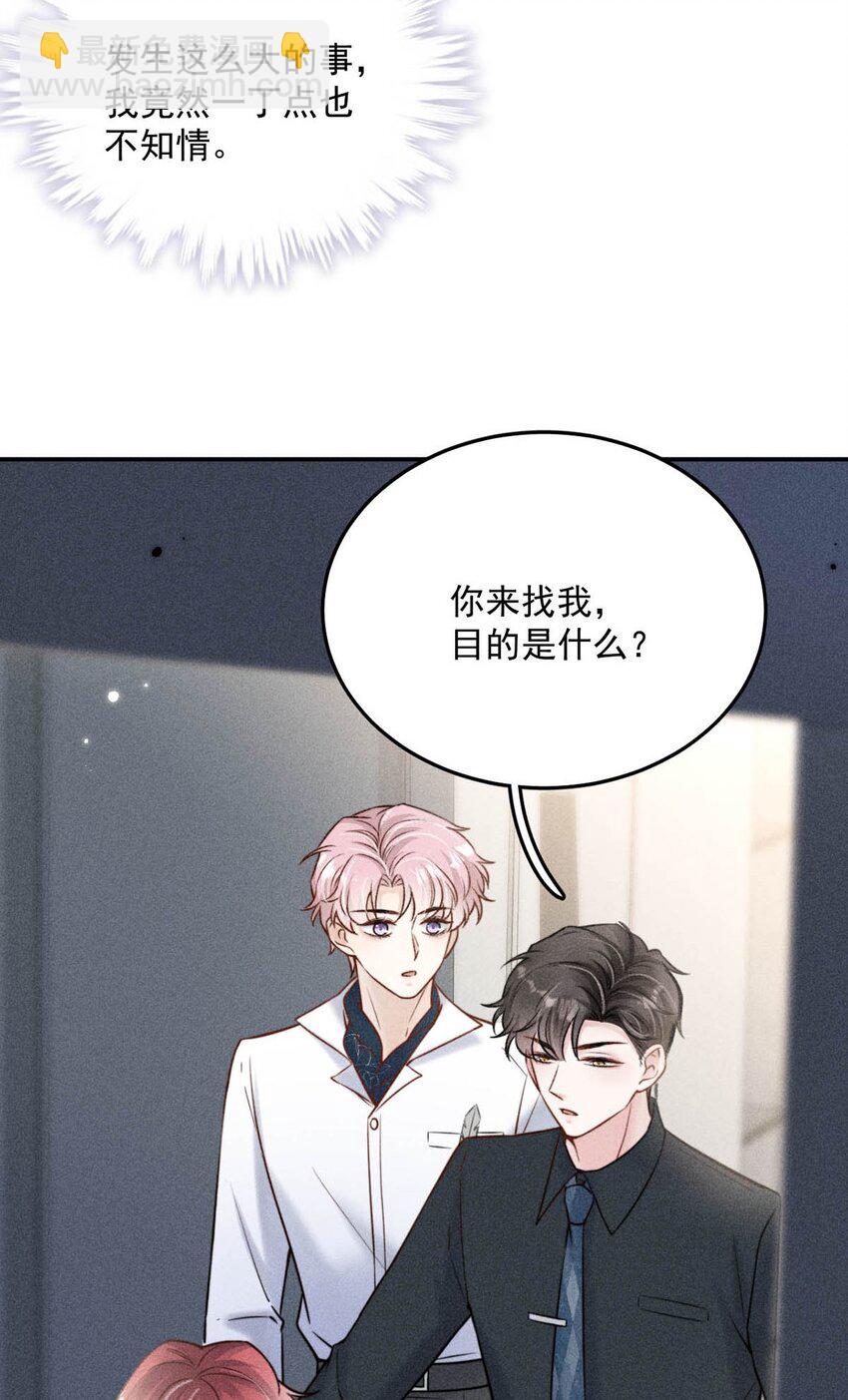《复水满杯》014 你们之间，也太不正常了。 第17页