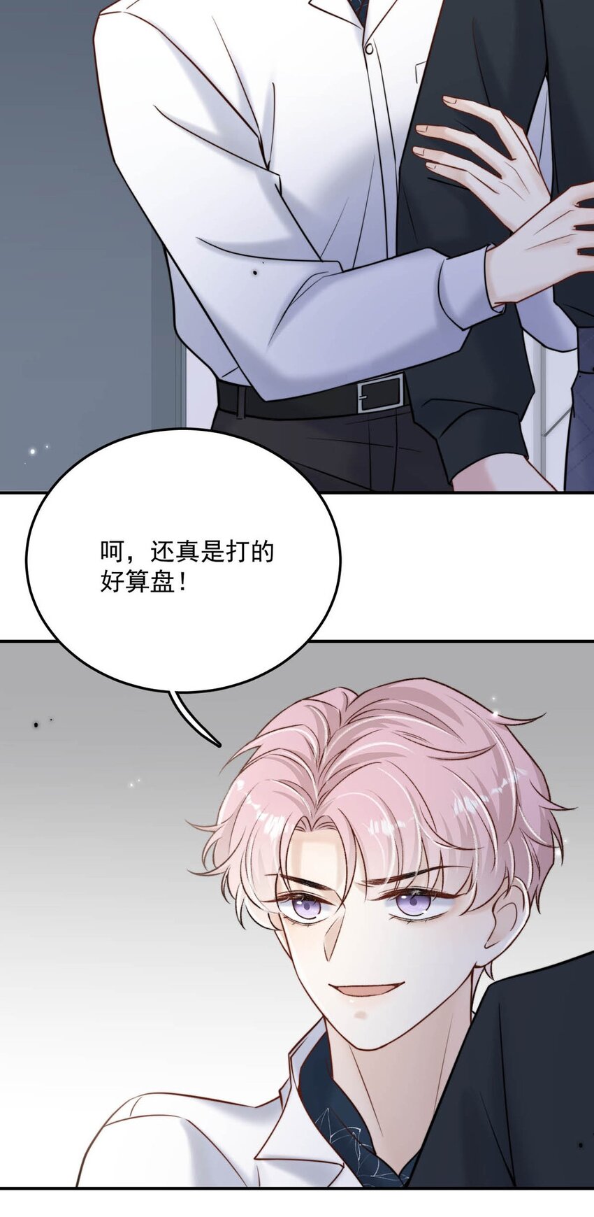 《复水满杯》014 你们之间，也太不正常了。 第24页