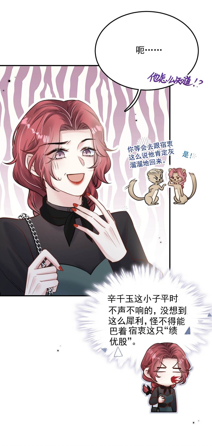 《复水满杯》014 你们之间，也太不正常了。 第25页