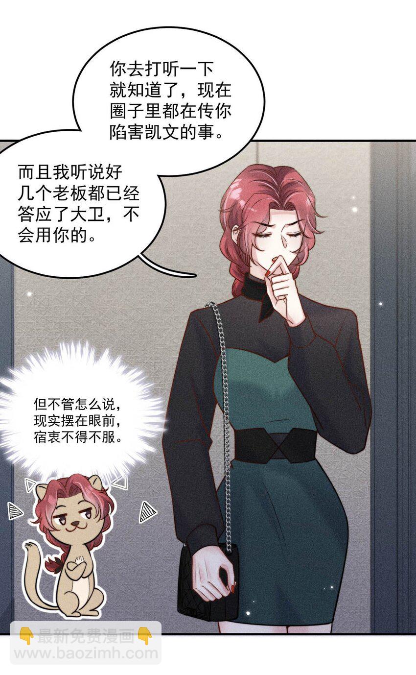 《复水满杯》014 你们之间，也太不正常了。 第26页