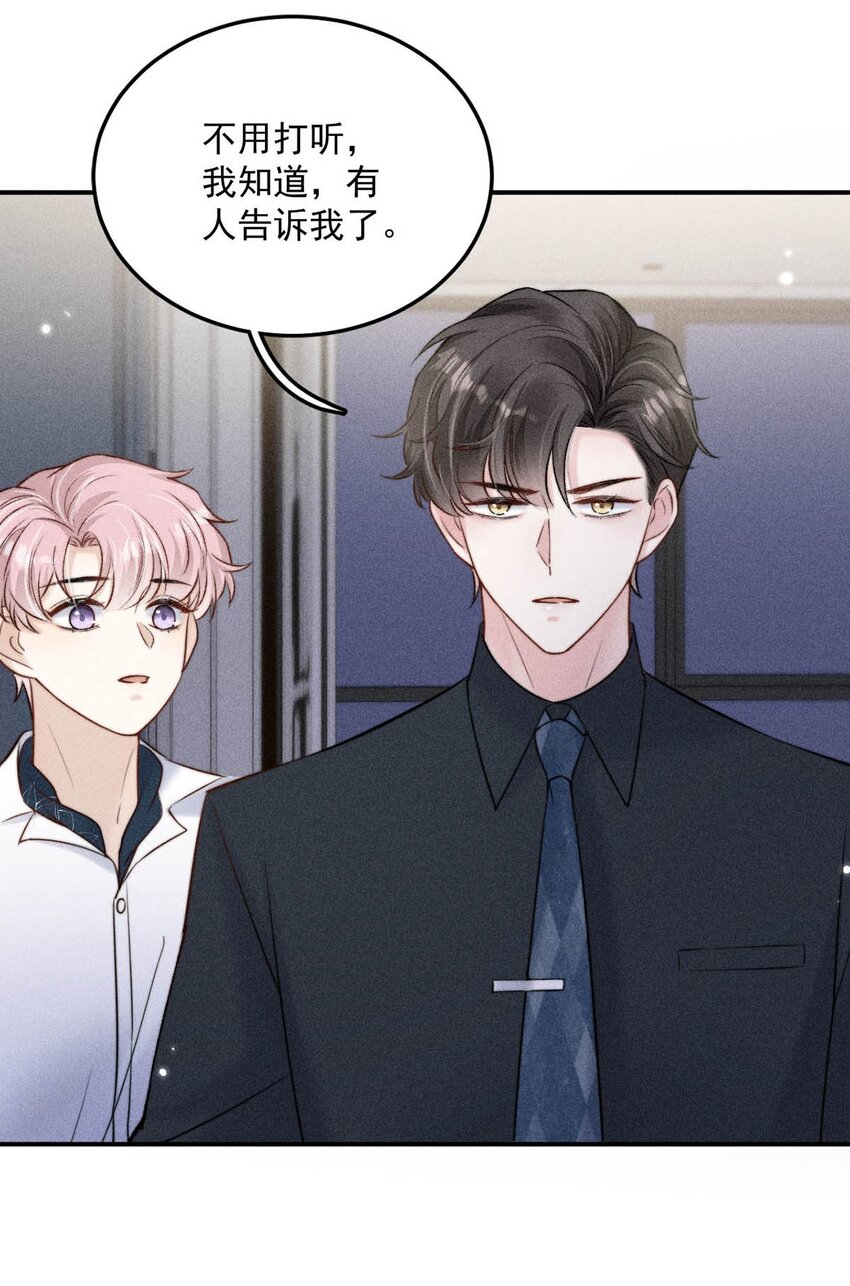 《复水满杯》014 你们之间，也太不正常了。 第29页