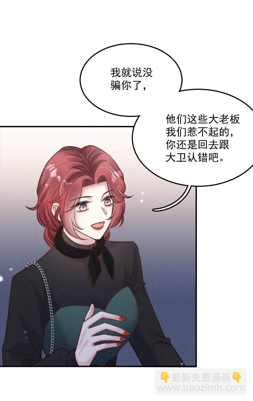 《复水满杯》014 你们之间，也太不正常了。 第30页