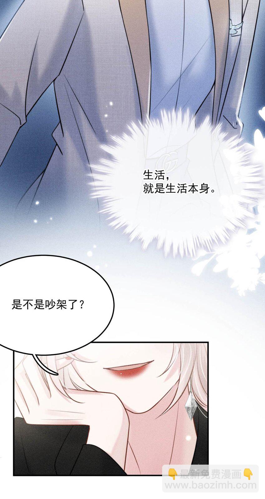 《复水满杯》014 你们之间，也太不正常了。 第48页