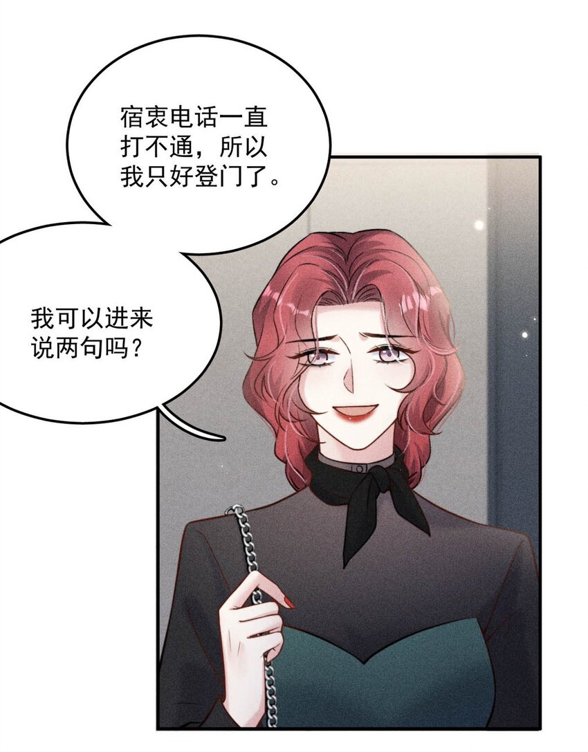 《复水满杯》014 你们之间，也太不正常了。 第12页
