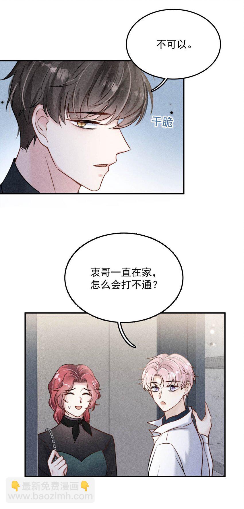 《复水满杯》014 你们之间，也太不正常了。 第13页