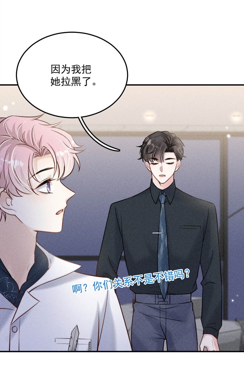 《复水满杯》014 你们之间，也太不正常了。 第14页