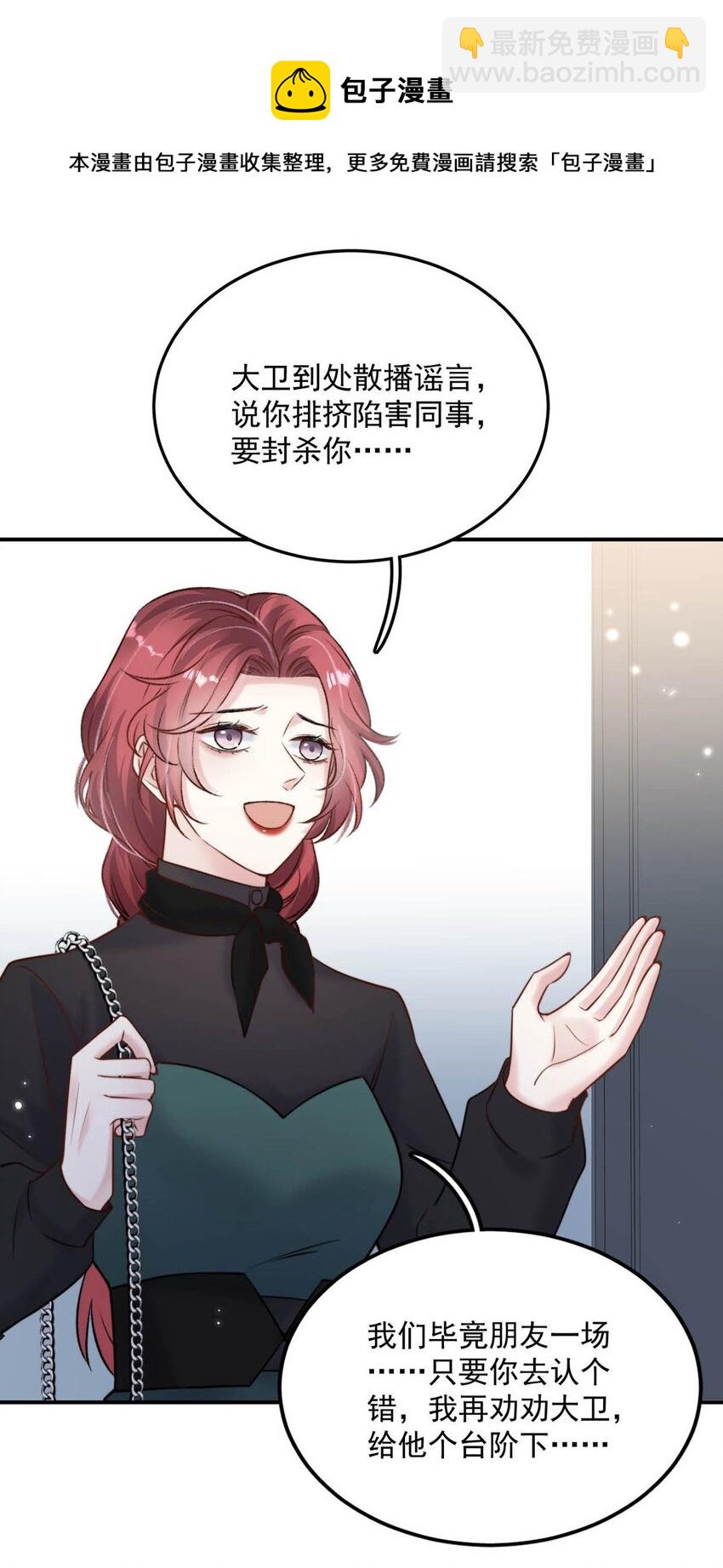 《复水满杯》014 你们之间，也太不正常了。 第19页