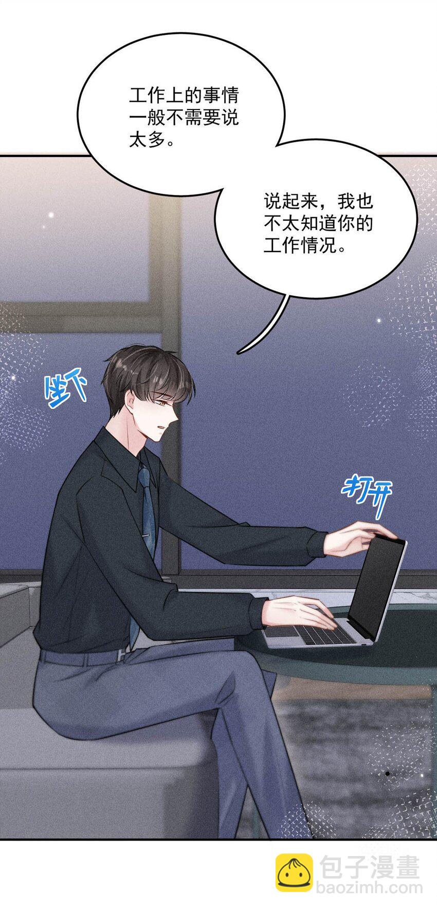 《复水满杯》014 你们之间，也太不正常了。 第36页