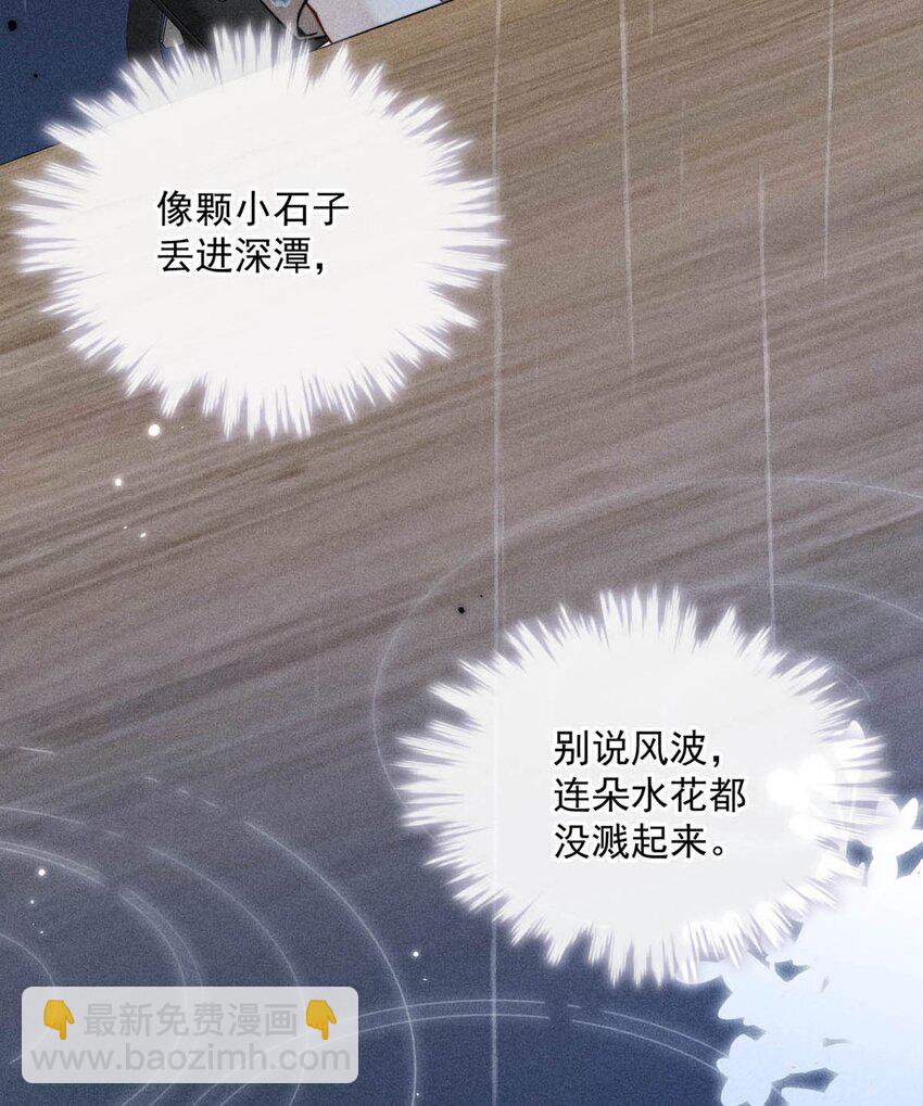 《复水满杯》014 你们之间，也太不正常了。 第44页