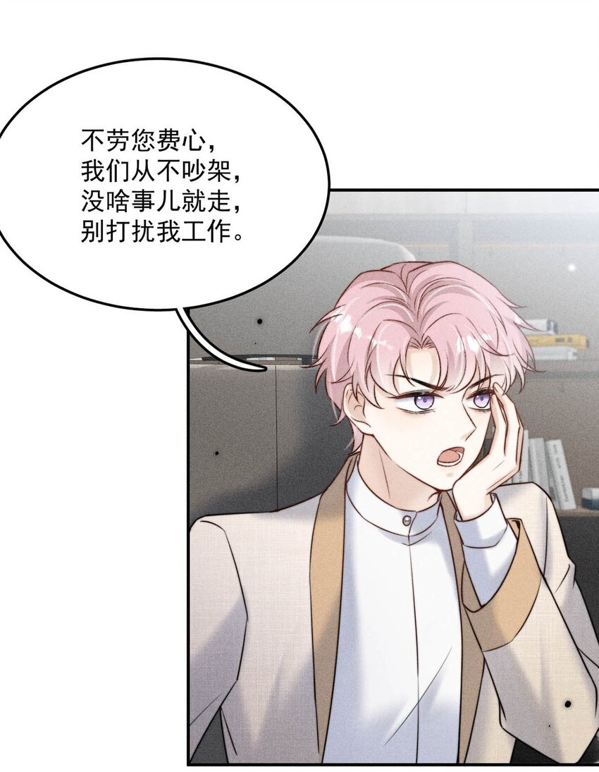 《复水满杯》014 你们之间，也太不正常了。 第50页