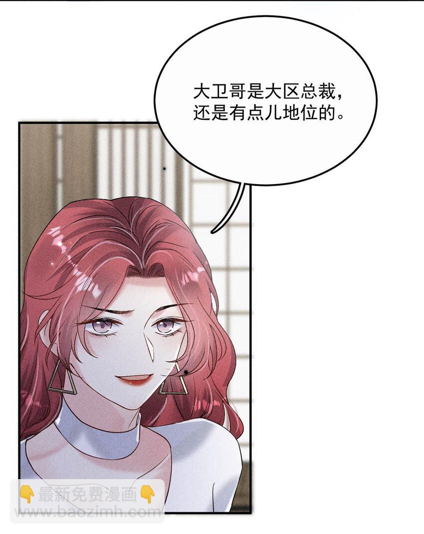 《复水满杯》016 你去美国，那我们怎么办？ 第26页