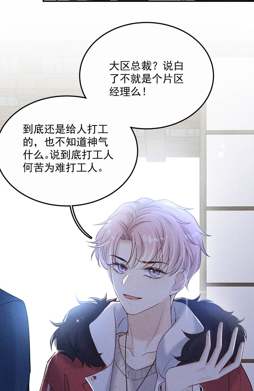 《复水满杯》016 你去美国，那我们怎么办？ 第28页