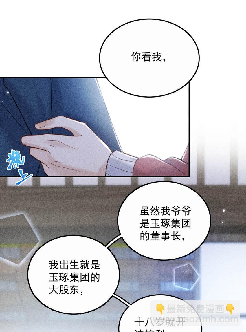 《复水满杯》016 你去美国，那我们怎么办？ 第30页