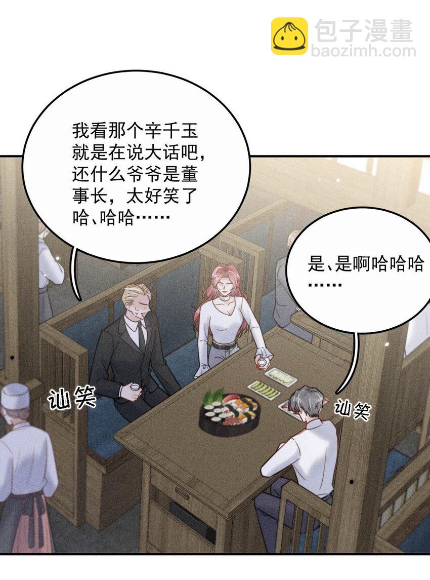 《复水满杯》016 你去美国，那我们怎么办？ 第36页