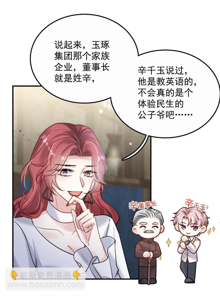 《复水满杯》016 你去美国，那我们怎么办？ 第37页