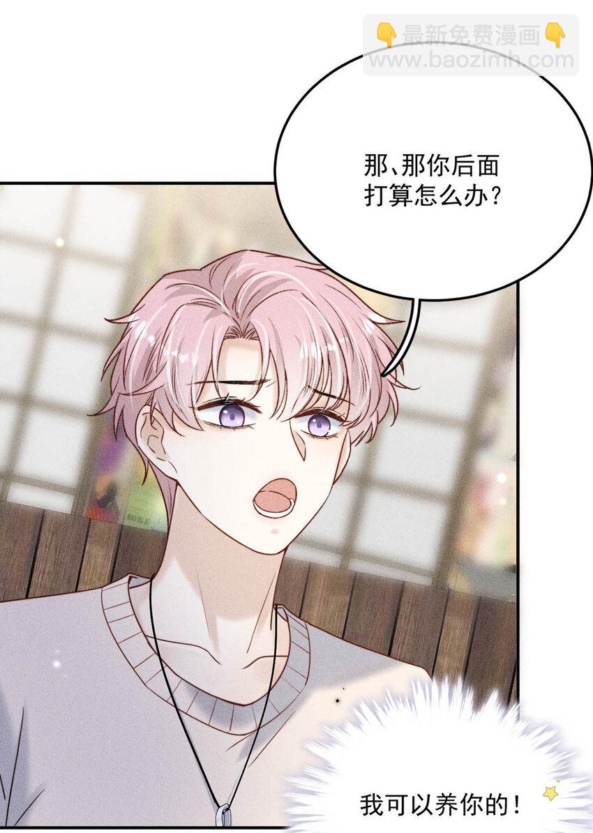 《复水满杯》016 你去美国，那我们怎么办？ 第45页