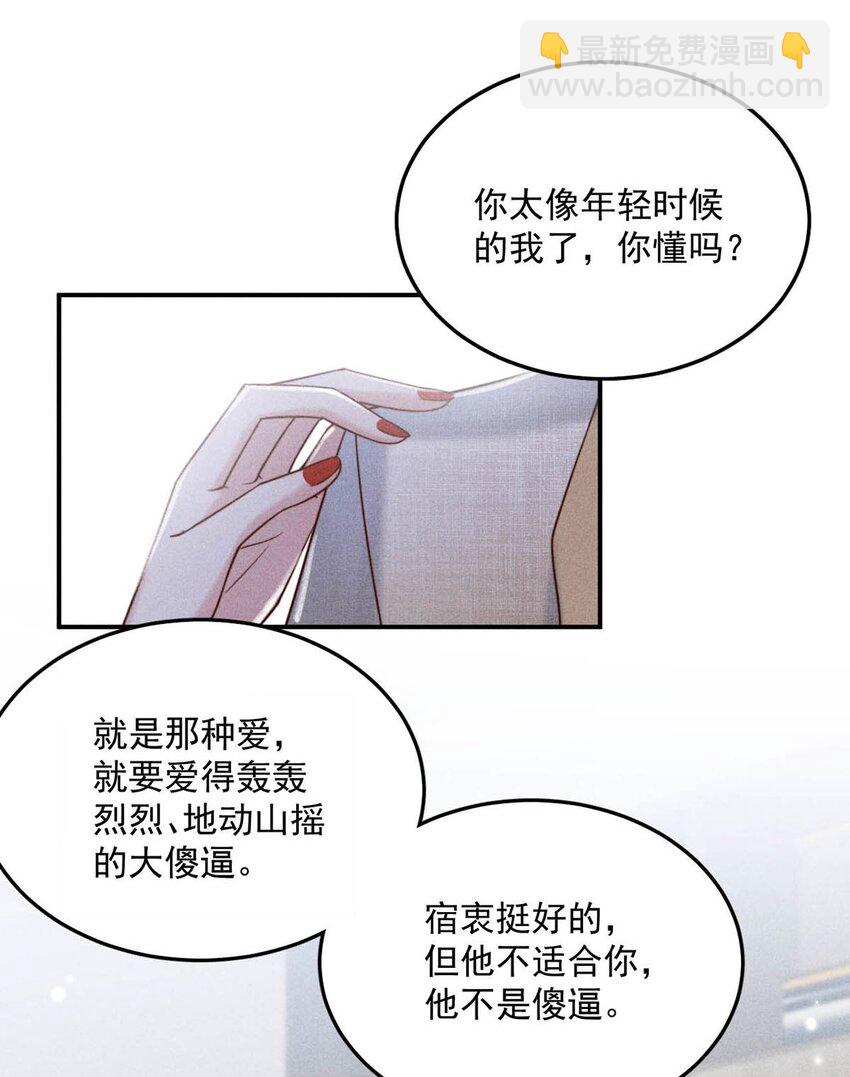 《复水满杯》015 他无法像你喜欢他那样喜欢你。 第14页