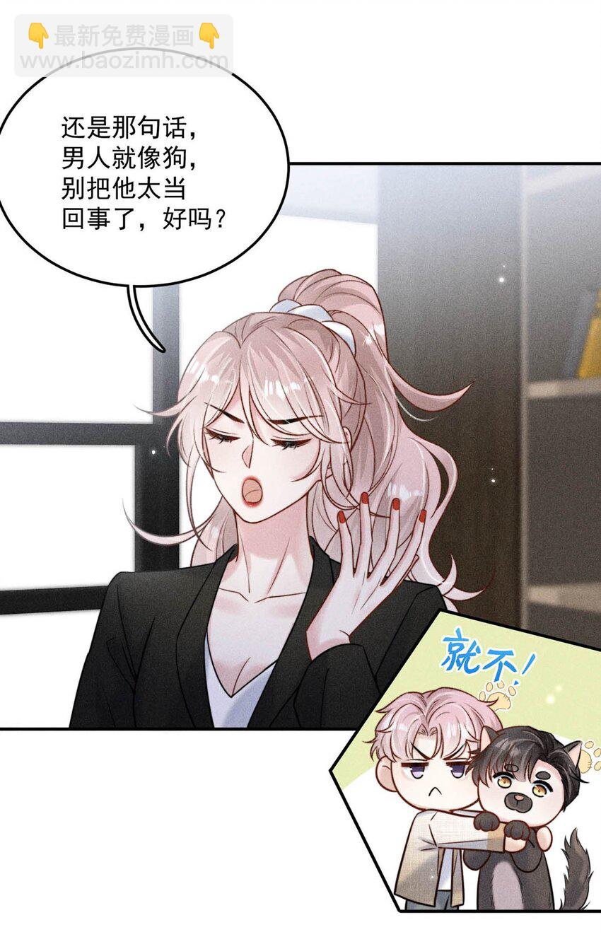 《复水满杯》015 他无法像你喜欢他那样喜欢你。 第17页
