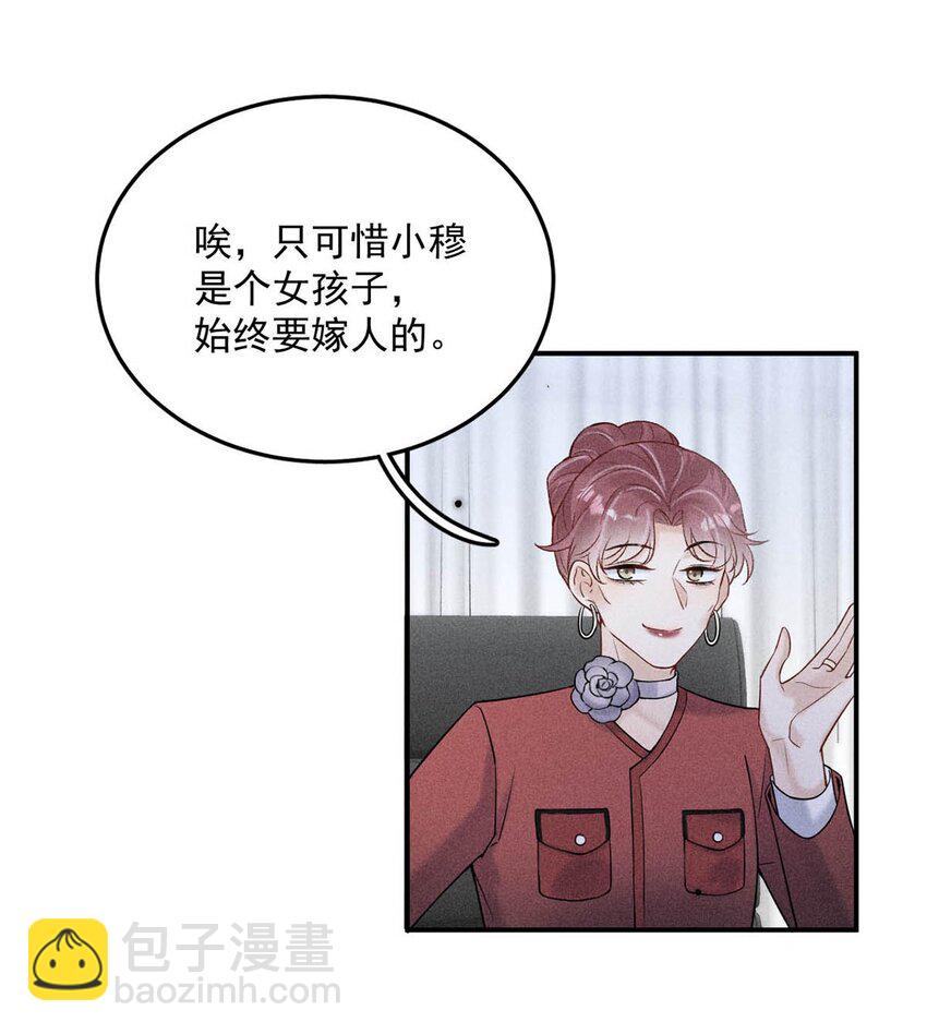 《复水满杯》015 他无法像你喜欢他那样喜欢你。 第27页